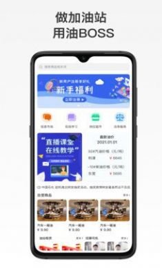 UBoss加油站服务平台最新版4