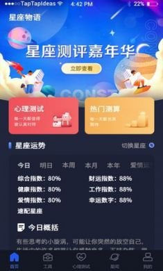 星座星球app安卓版3