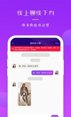 寻觅蜜实名认证交友app手机最新版3