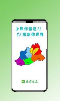 焦作信息手机客户端3