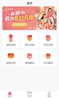 语音即时转文字app安卓版3