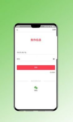 焦作信息手机客户端4