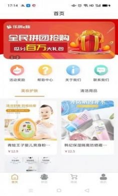 乐拼E族app官方版3