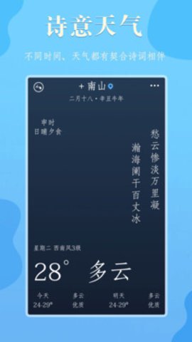 雨分天气预报app安卓版3