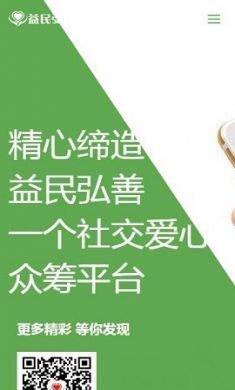 益民弘善众筹app手机最新版2