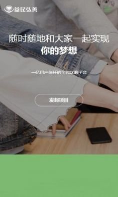 益民弘善众筹app手机最新版3