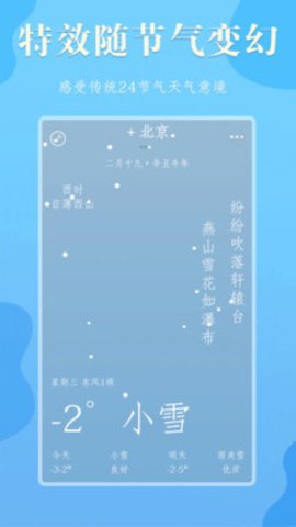 雨分天气预报app安卓版2