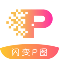 闪变P图app安卓版