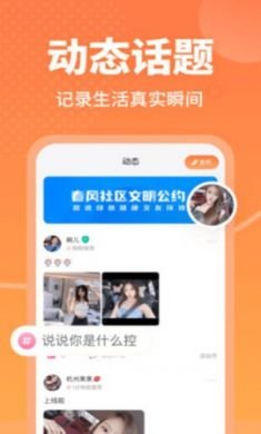 春风十里app手机聊天交友约会2