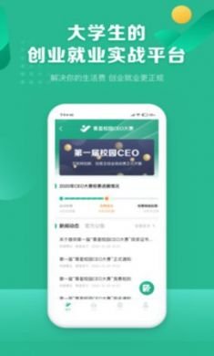 菁星校园在校大学生服务平台2