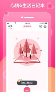 恋恋日常交友app客户端2
