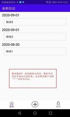 动日记app安卓版2