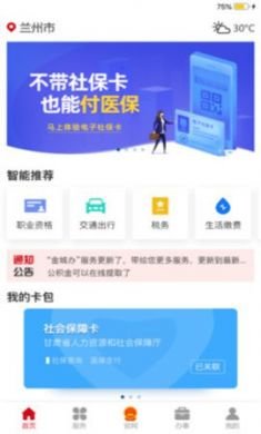 金城办app老年便利服务专区1