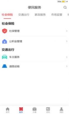 金城办app老年便利服务专区3