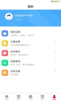 金城办app老年便利服务专区4