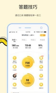 学车帝app手机驾考助手3