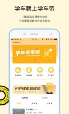 学车帝app手机驾考助手2