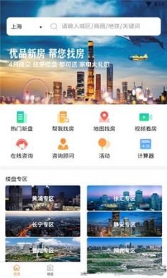 优品新房app手机找房平台2