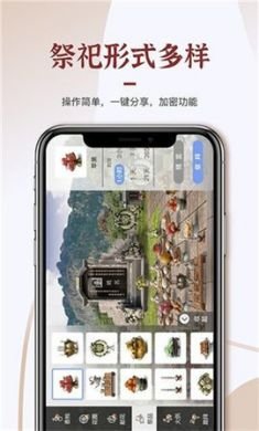 祭祀文化app手机版2
