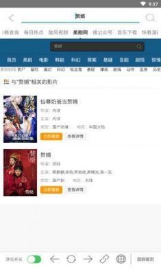 净化搜索app手机版2