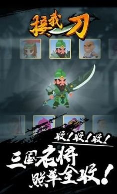 接我一刀手机游戏官方版2