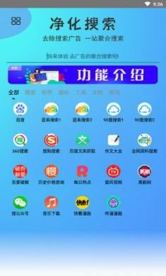 净化搜索app手机版3