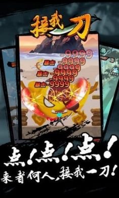 接我一刀手机游戏官方版3