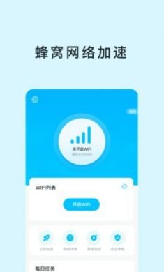 智能WIFI助手免费上网2