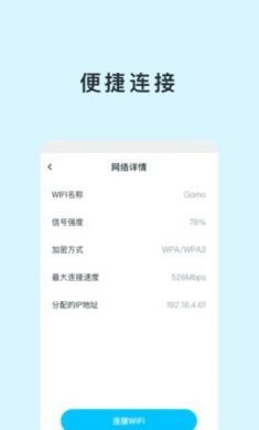 智能WIFI助手免费上网4
