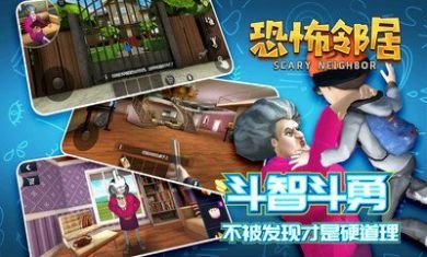 恐怖邻居手机版4