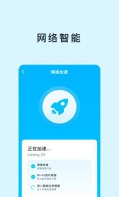 智能WIFI助手免费上网3
