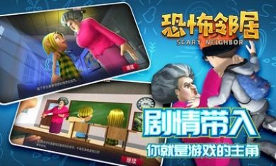 恐怖邻居手机版3