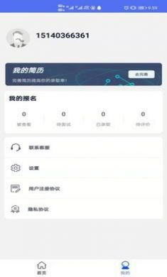 暑假兼职app手机版3