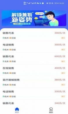暑假兼职app手机版2