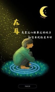 左耳心灵树洞app手机版3