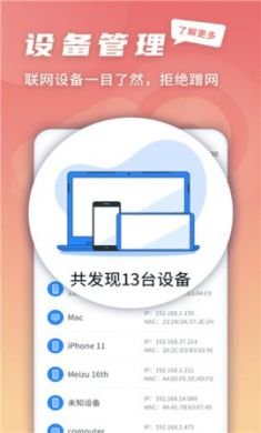 5G快连伴侣app专业版4