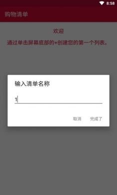 购物清单pro版app2021最新版2