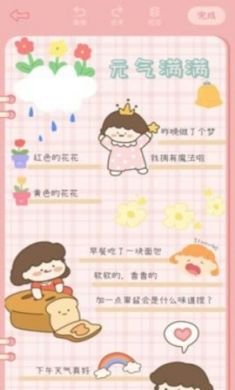 一本手帐app官方版2