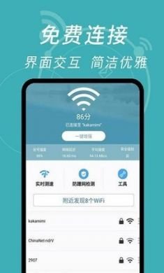 WiFi密码解码器安卓版4