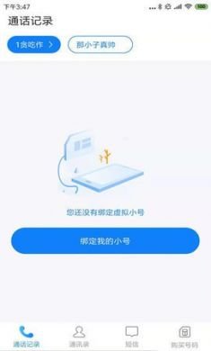 嘟嘟小号安卓版3