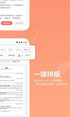 职徒简历制作工具手机版4