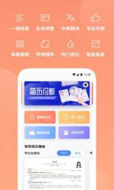 职徒简历制作工具手机版5