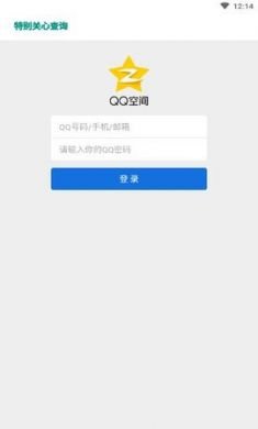 qq特别关心查询器安卓版免1