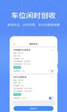 成都停车app安卓版3