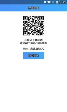 qq特别关心查询器安卓版免3