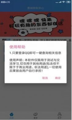 qq特别关心查询器安卓版免2