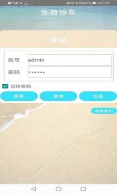 免费停车app安卓版20212