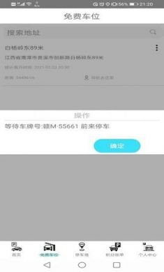 免费停车app安卓版20213
