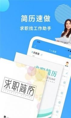 完美简历制作官方版app2