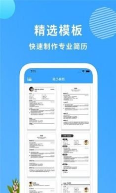 完美简历制作官方版app3
